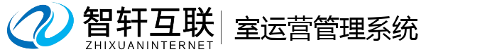 室运营管理系统